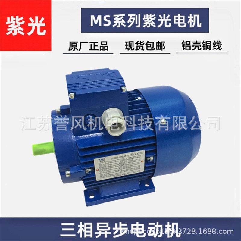 中研紫光三相铝壳减速电机