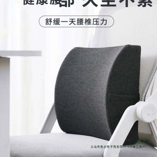 靠垫办公室F967986M腰靠护腰靠椅背垫座腰枕子靠腰背久坐办公椅垫