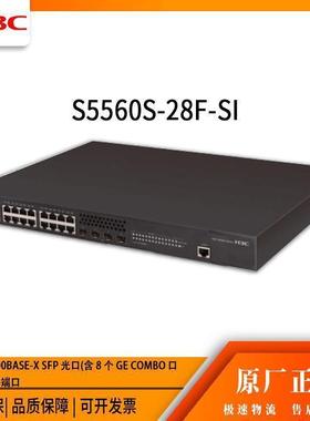 H3网C交换机5560SS-28-SI24口千兆F络交换282机华思特科技