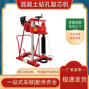 机混凝土钻岩孔取芯机公路石道打孔护栏路475面隧仰拱水泥