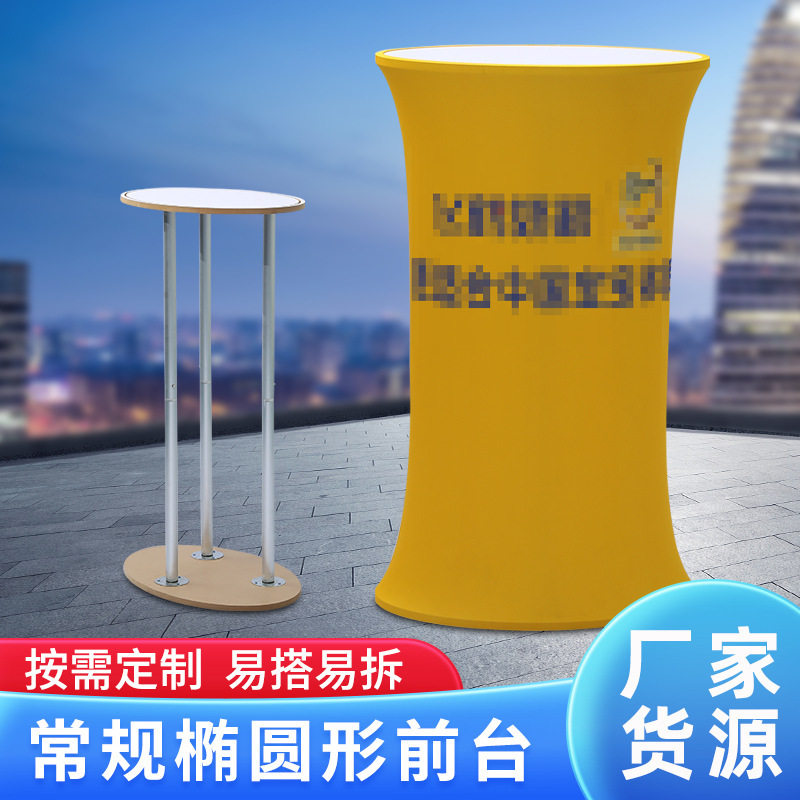 展示柜常规椭圆形移动咨询接待桌广告促销台快幕秀便携式接待桌