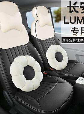 专用23款长安糯Z0H49013椅玉米女座饰套Lumin坐垫四季改装内全包