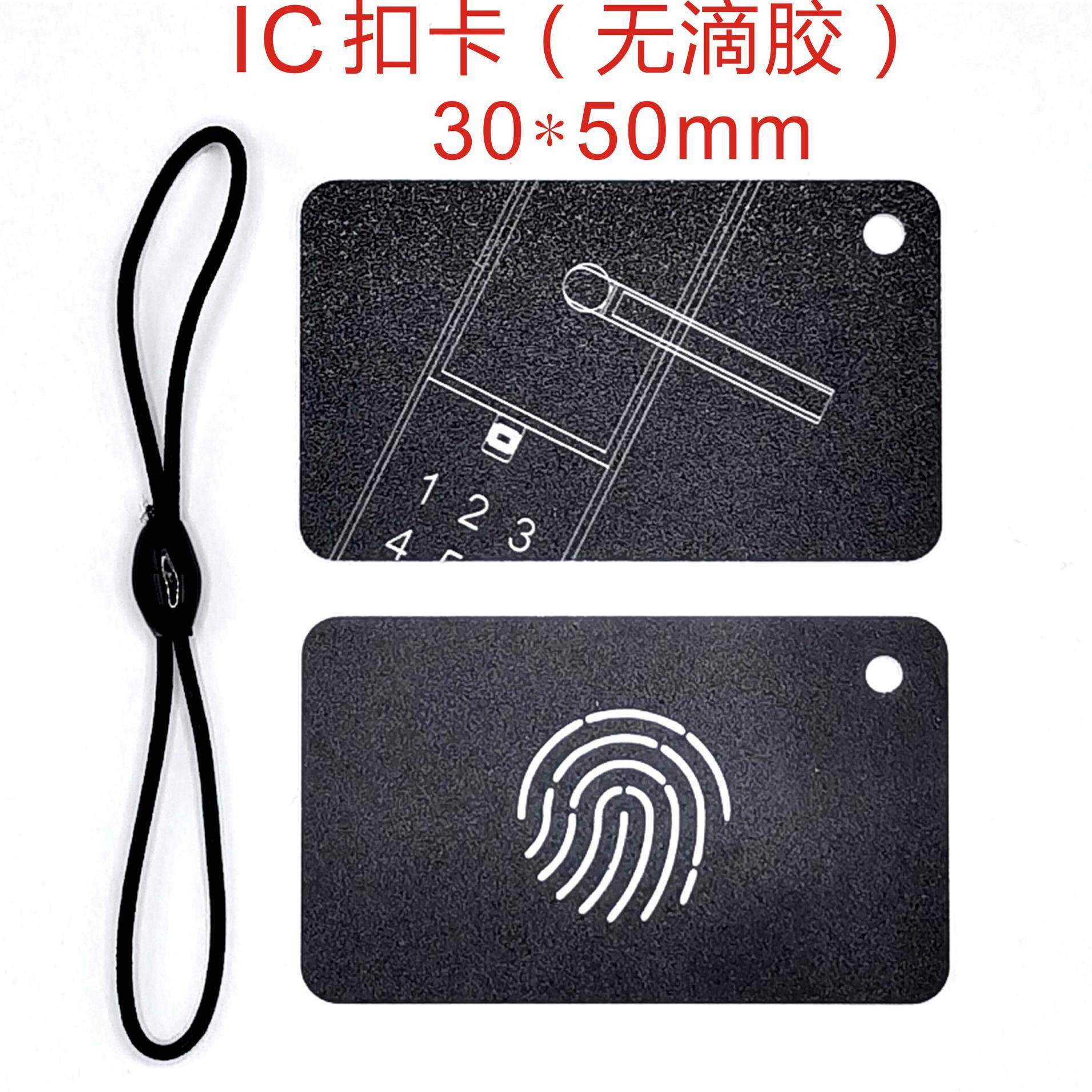 [卡现]IC滴胶卡货CUID水卡黑色钥匙扣门禁晶卡滴胶卡业主卡物业卡