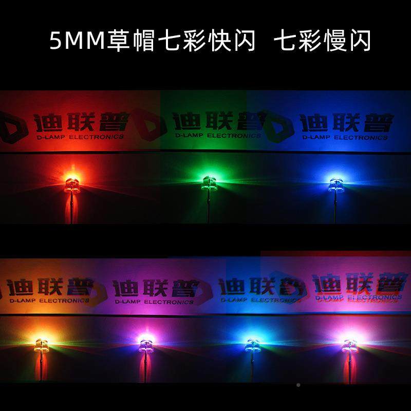 f3七彩快闪/MM头草帽七彩圆闪灯234透明雾状RGB七彩慢闪闪LE快D5