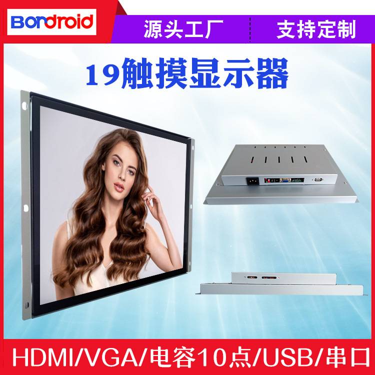 开放式电容屏触摸工业显示器10/12/15/17/18.5/19/21.5/23.6/27寸