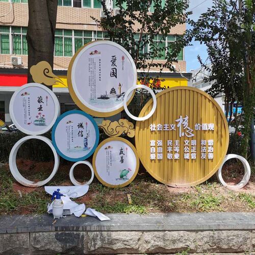 翻新户外不锈钢烤漆雕塑小品社会主义核心价值观宣传牌