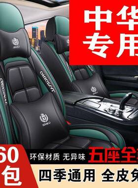 华晨套座中华V3V5/V6/V7/H330/H53/64251Z880/骏捷FRV座四季坐垫