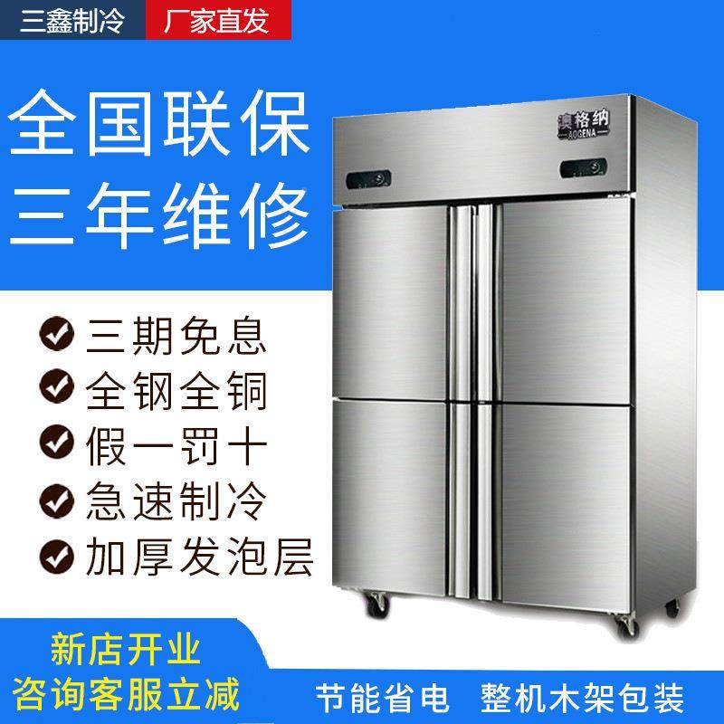四门冰箱冰柜商用厨房立式冷开柜冷藏冻双温冷1大容量鲜柜保四门