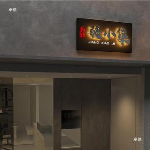 发铁676艺门头招工业牌风复古门头不锈字钢悬浮书法字体光招牌