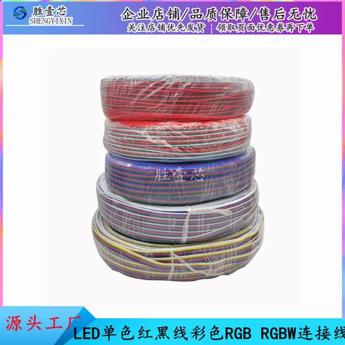 LED灯带3P双排线505色03芯100722AG连线灯条延长FGYW线接100米/卷