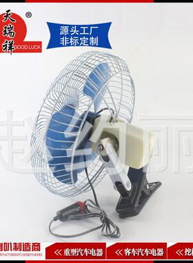 汽车摇头电点风扇68寸12v4v车载大货车面包车用风扇车烟器直流小2
