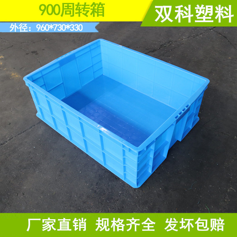 大号服装箱袜子箱900塑料箱物流箱 厂家销售周转塑胶箱