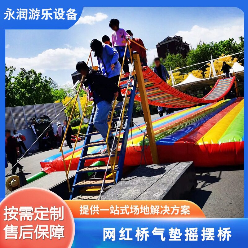 网红桥气垫摇摆桥游乐设备地锚天梁水上摇摆桥成人儿童游乐设施