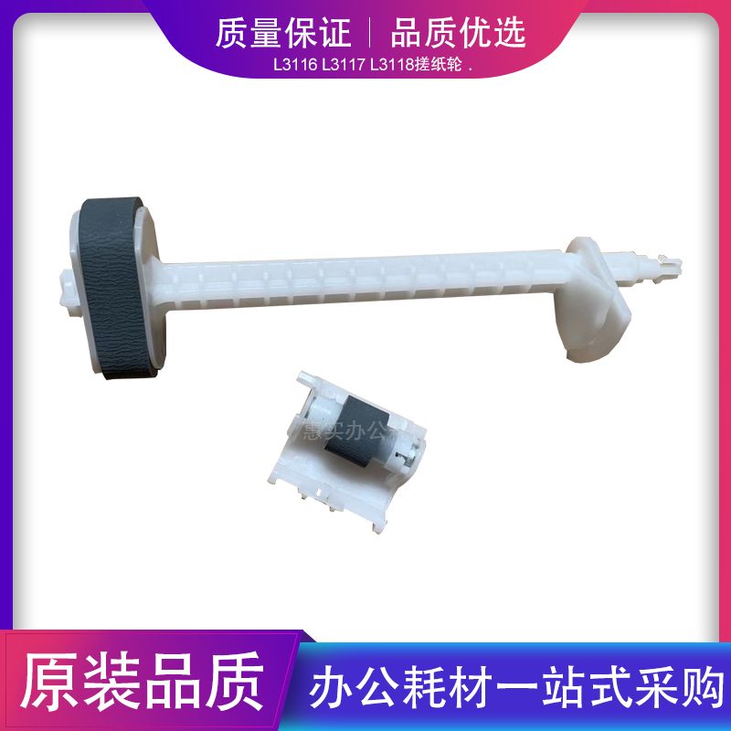 适用 爱普生L3118搓纸轮L3158 L4158 L4168进纸器分页轮分页器