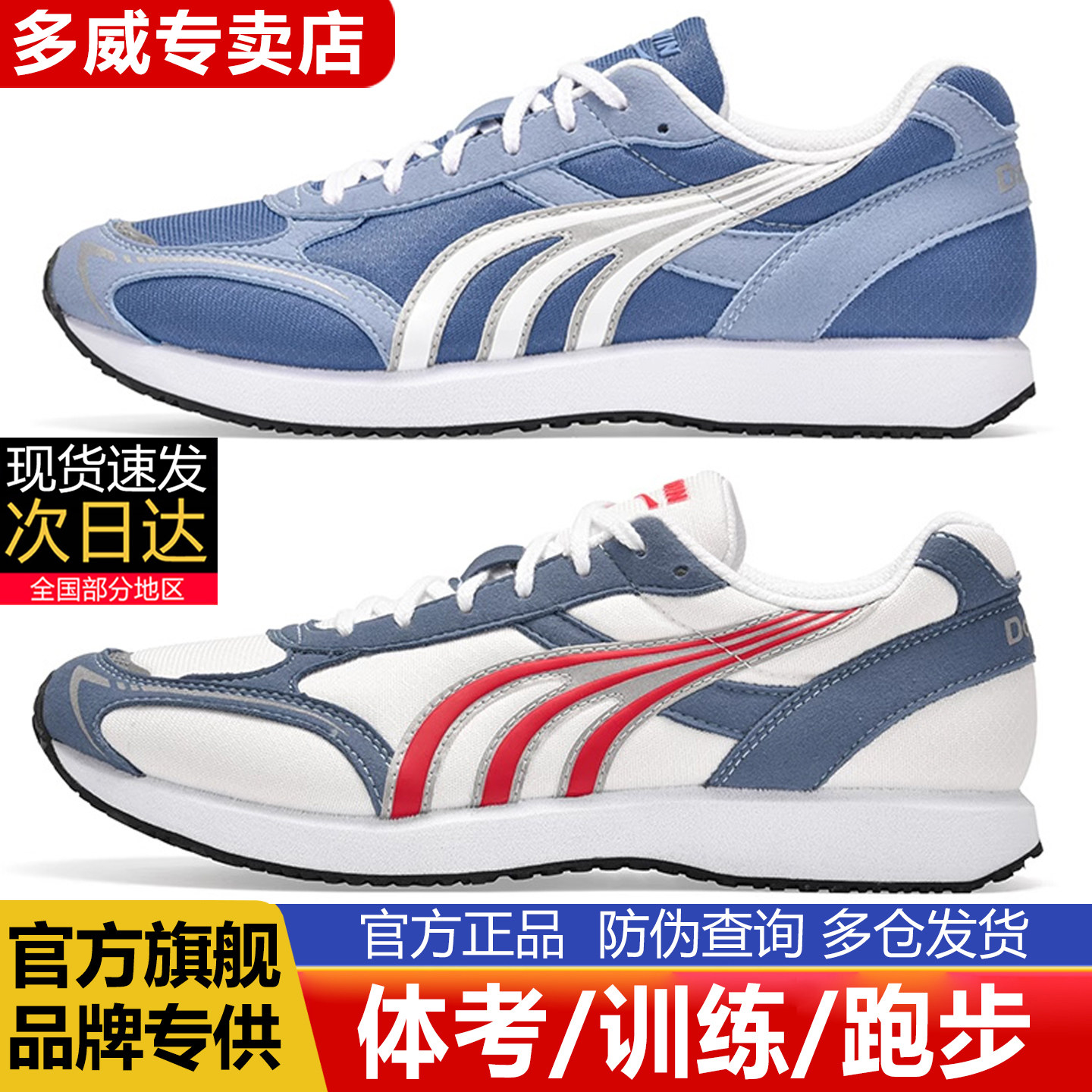 多威dowin跑步鞋男女超轻夏季马拉松训练跑鞋中考体测鞋子MR3515