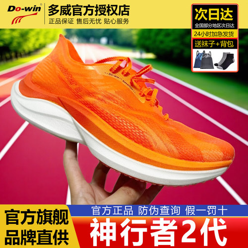 全掌铲形碳板送运动礼包长跑竞速