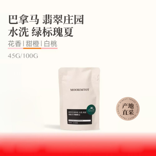 grand巴拿马翡翠庄园瑰夏cru绿标水洗咖啡豆精品手冲26年新季产