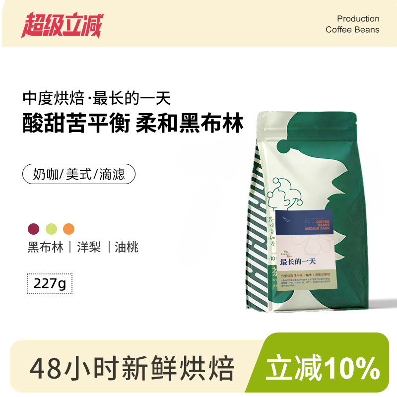 最长的一天 风味口粮咖啡豆 意式拼配咖啡豆joker咖啡