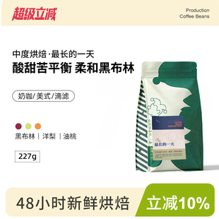 最长的一天 风味口粮咖啡豆 意式拼配咖啡豆joker咖啡