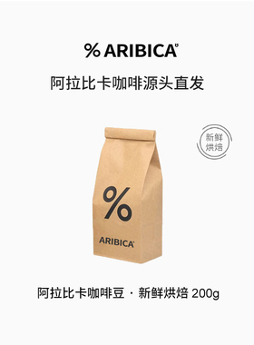 阿拉比卡咖啡豆百分百arabica百分比原装进口百分号意式粉现磨