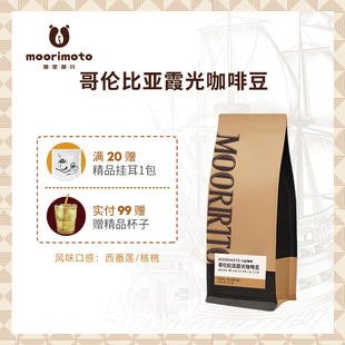 哥伦比亚霞光阿拉比卡咖啡豆浅烘意式手冲黑咖啡250g