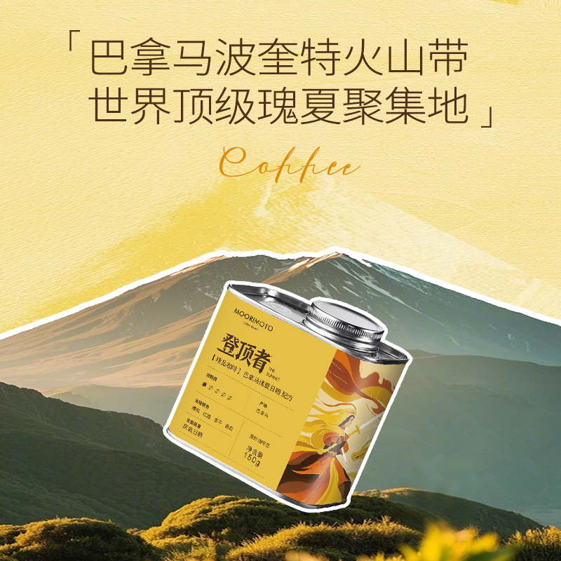 登顶者咖啡豆巴拿马瑰夏原装进口soe日晒手冲浅烘高端挂耳咖啡