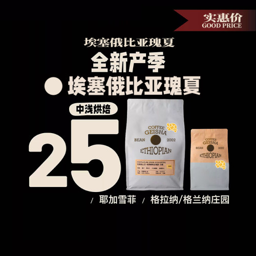 绝对瑰宝坏小孩咖啡豆埃塞俄比亚格拉纳浅烘瑰夏soe手冲阿拉比卡