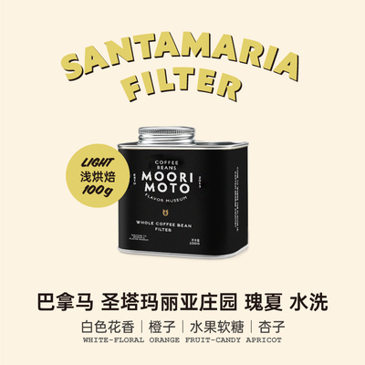 巴拿马圣塔玛丽亚庄园瑰夏乔治手冲咖啡豆原装进口队长阿拉比卡