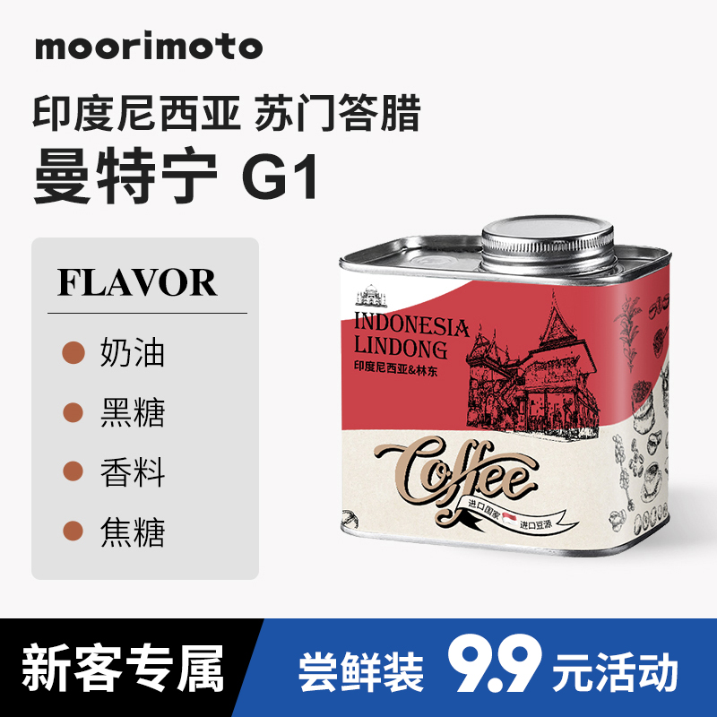 印尼曼特宁G1咖啡豆可磨粉