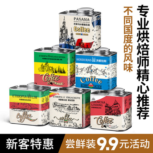 咖啡豆原装进口精品瑰夏耶加雪菲曼特宁尝鲜装试喝小样试用体验装
