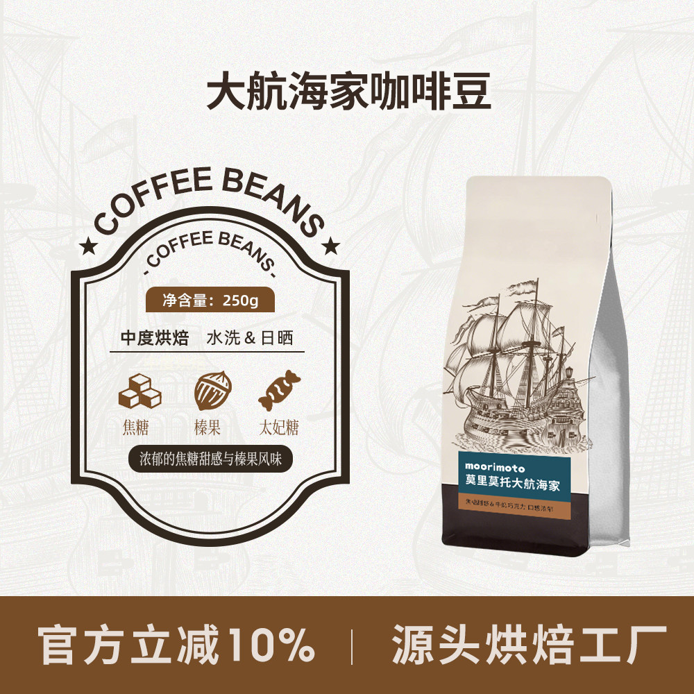 大航海家咖啡豆尝鲜装可磨粉图片