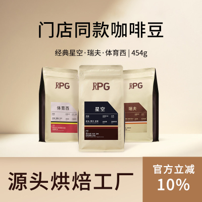 星空咖啡豆jpg file拿铁意式store拼配by旗舰体育西店黑巧官方粉