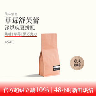 grand草莓舒芙蕾cru深烘瑰夏低酸意式咖啡新鲜烘焙咖啡豆阿拉比卡
