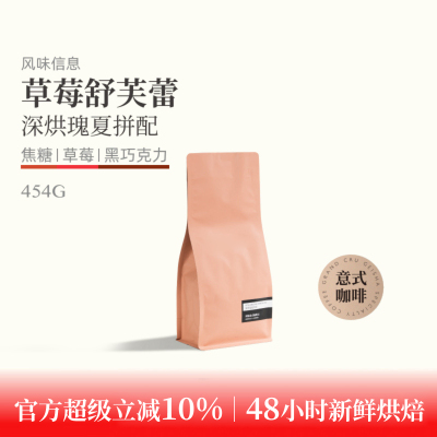 grand草莓舒芙蕾cru深烘瑰夏低酸意式咖啡新鲜烘焙咖啡豆阿拉比卡