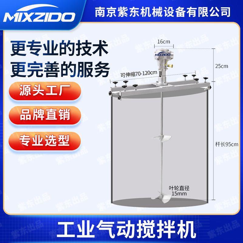 IBC吨桶不锈钢横板式气动搅拌机 化工防爆油漆涂料油桶搅拌机