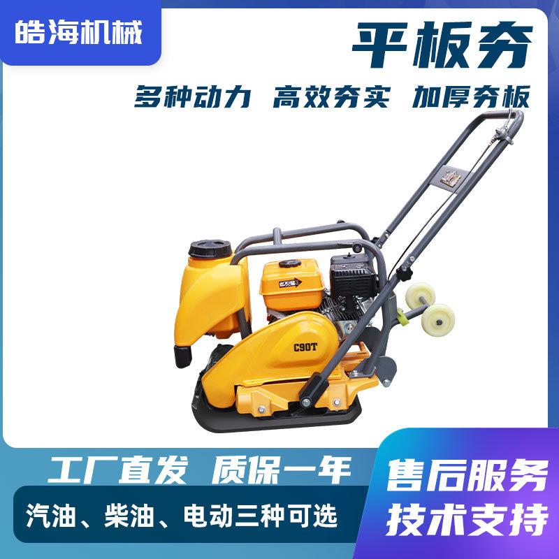 直销汽油柴油电动平板夯小型手扶式地基回填土打夯机沥青汽油平板