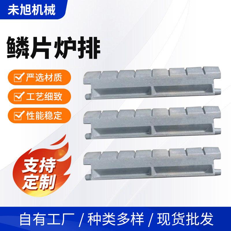 诚信厂家318mm锅炉鳞片炉排 永宁机械厂315链条炉排片