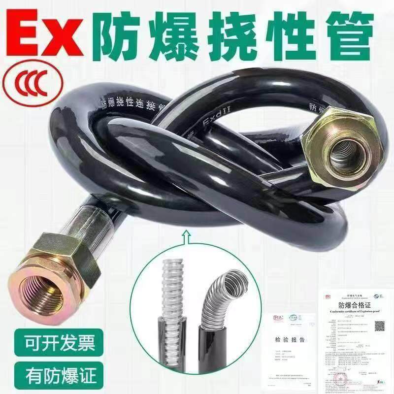 防爆挠性管防爆穿线管不锈钢BNG防爆软管4分6分1寸DN20穿线管