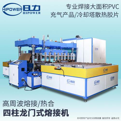 日力50KW自动滑台高周波熔接机 大型PVC填料冷却胶片高频焊接设备