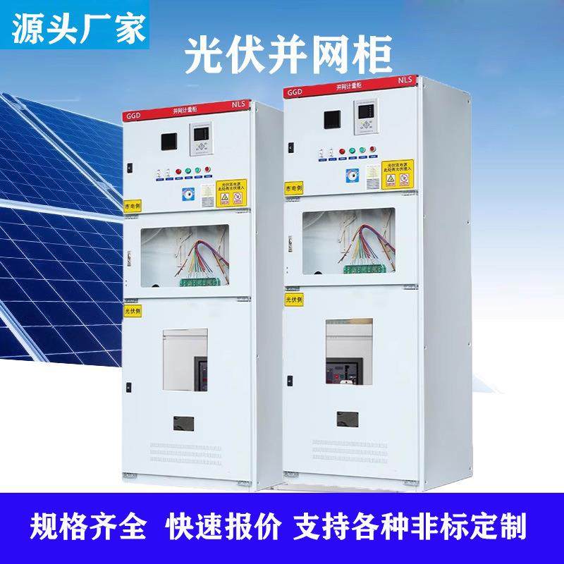 广东400KW光伏并网柜框架防孤岛汇流箱GGD计量柜配电柜光伏并网柜,电子/电工,配电控制柜/控制箱,淘宝优惠券,粉丝福利购,淘宝优惠卷