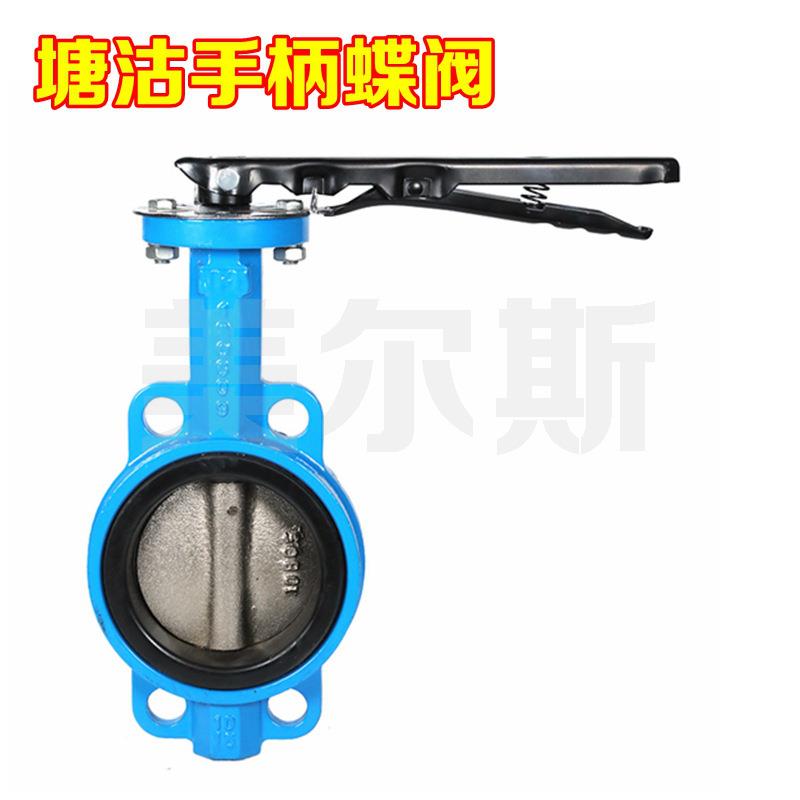 美尔斯天津塘沽对夹式手动手柄直通式双向截止 球墨蝶阀D71X