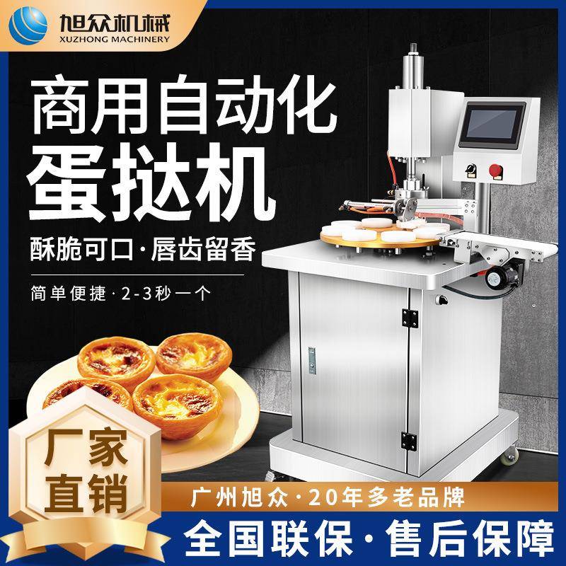 港式葡挞黄油自动蛋挞成型机商用 全自动小型8头旋转台式蛋挞皮机