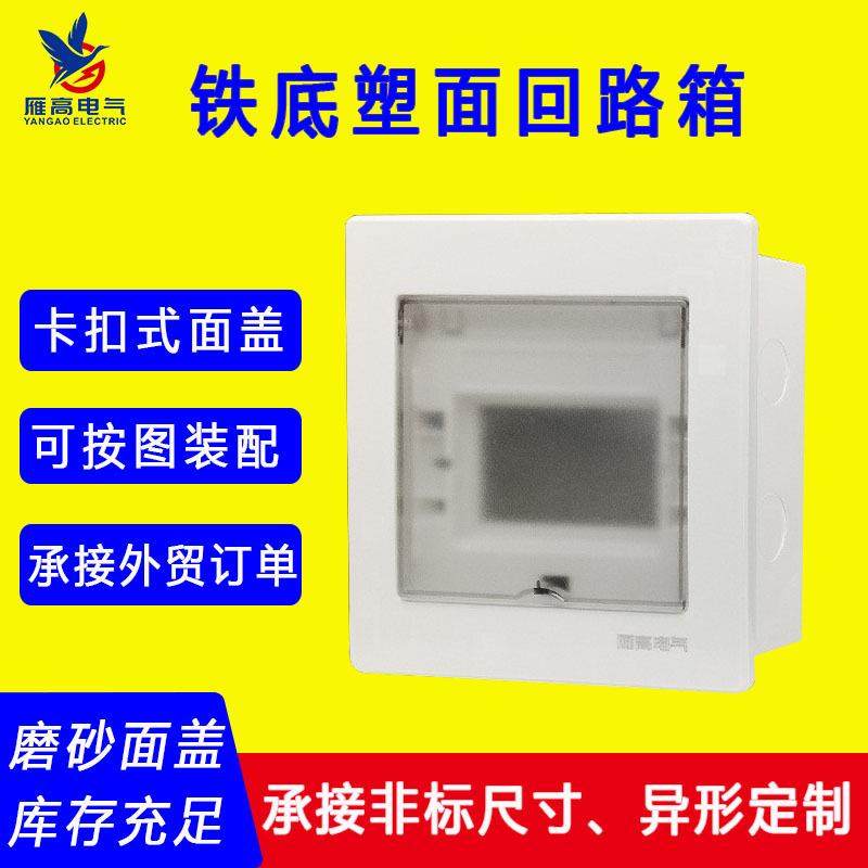 配电箱 家用半塑回路配电箱 铁底塑面照明配电箱 pz30回路箱,电子/电工,配电控制柜/控制箱,淘宝优惠券,粉丝福利购,淘宝优惠卷