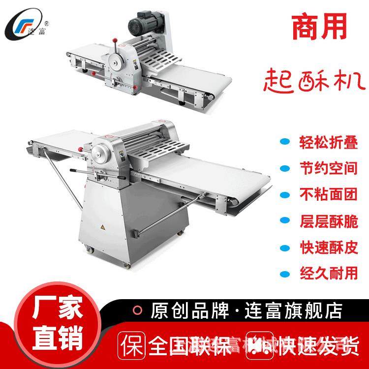 烘焙设备面团起酥机 酥皮机 商用立式丹麦面包酥皮机 蛋挞开酥机,清洗/食品/商业设备,休闲食品加工设备,淘宝优惠券,粉丝福利购,淘宝优惠卷