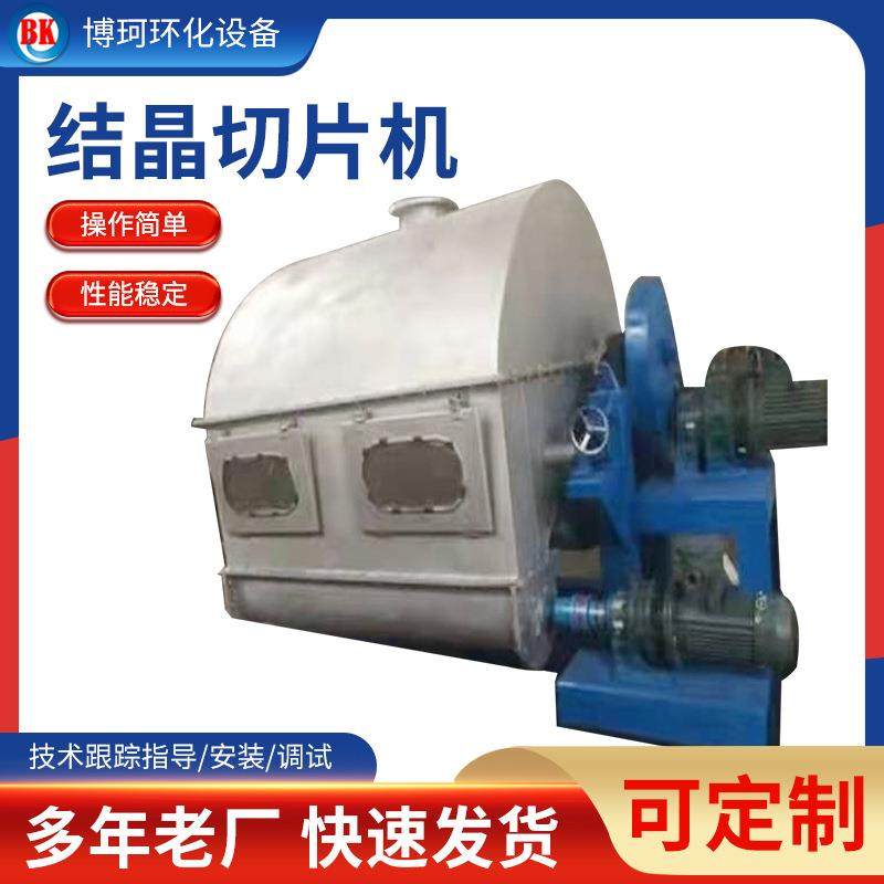 厂家供应氯化钙滚筒式冷却切片机 304硫磺结晶切片机 品质保证,五金/工具,机床,淘宝优惠券,粉丝福利购,淘宝优惠卷