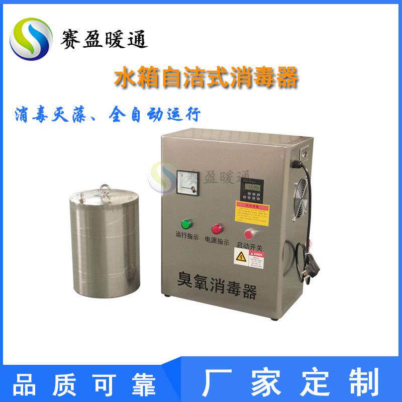 厂家水箱自洁式消毒器臭氧发生器消毒机内置式自清洁