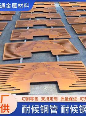 Q415NH耐候钢板Q460NH-Q500NH耐候板 可塑性 可按要求切割供货