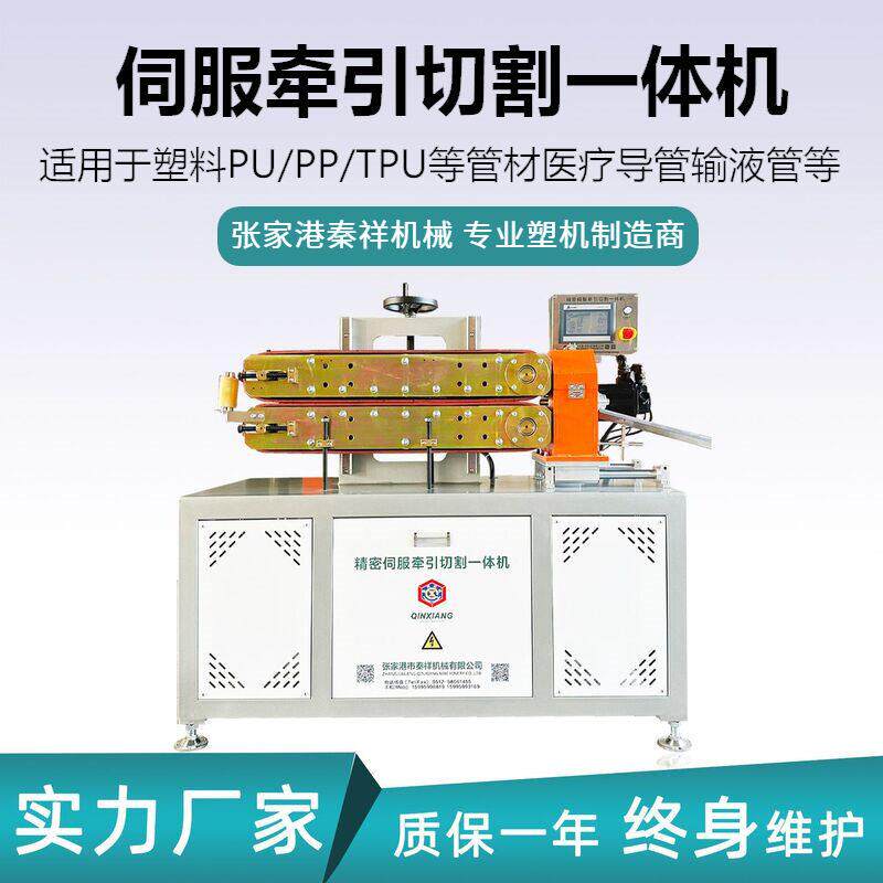 塑料PP/PU/TPU透明管医疗导管输液管牵引切割一体机伺服电机