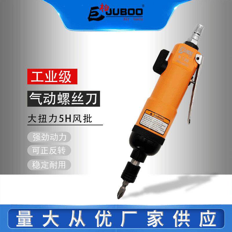 JUBOO5H气动螺丝刀 风动气批改锥螺栓起子气动工具可定 制