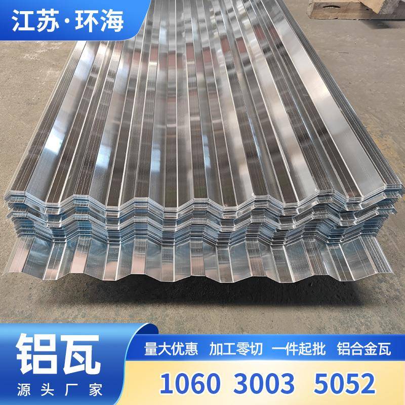 房顶保温750压型铝瓦雨棚用铝瓦 发动机隔热铝瓦楞板